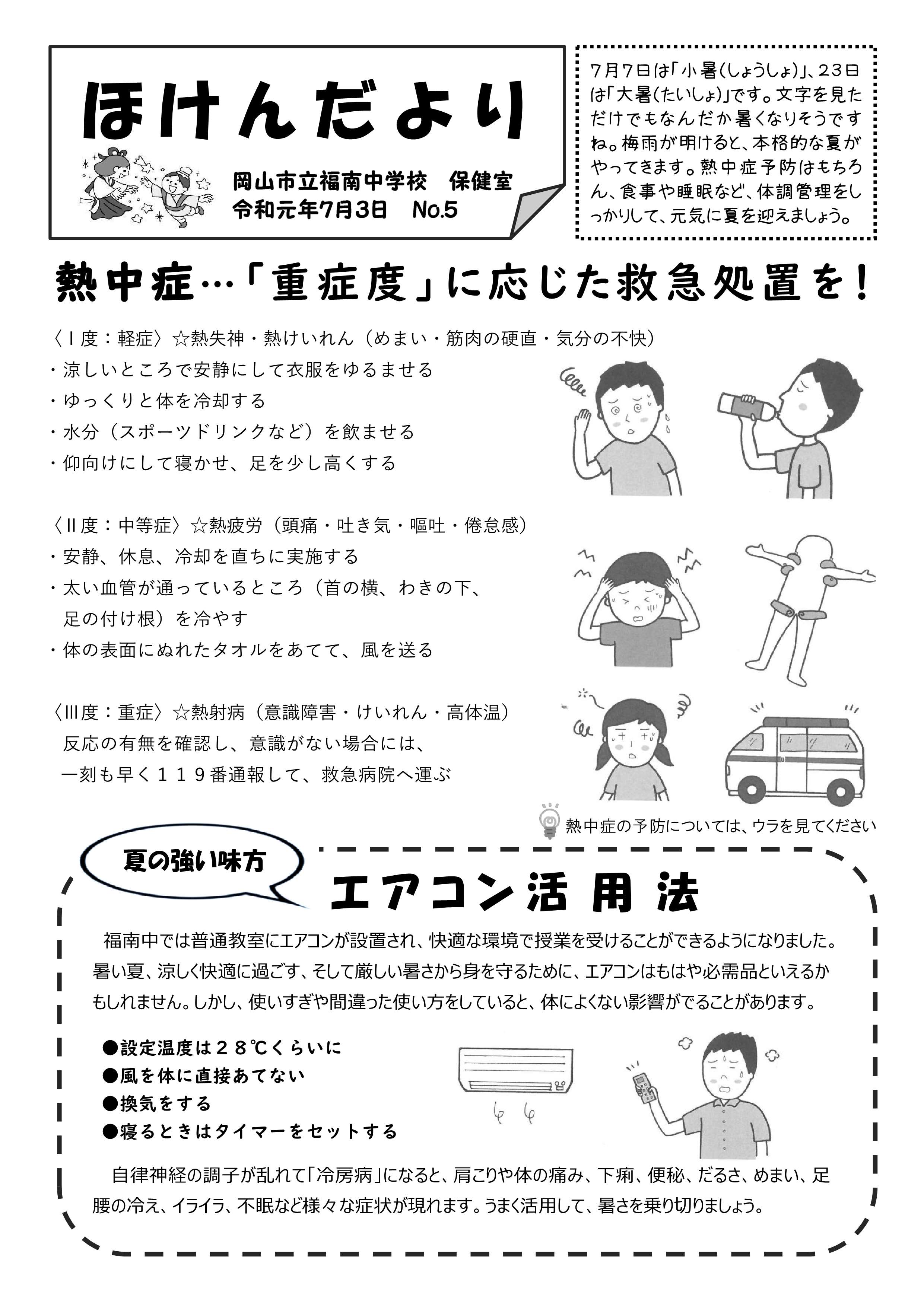 保健室