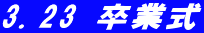 3.23 Ǝ