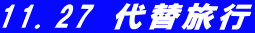11.27 ֗s