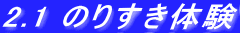 2.1 ̂肷̌