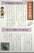 生徒会新聞