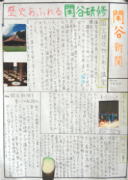閑谷新聞