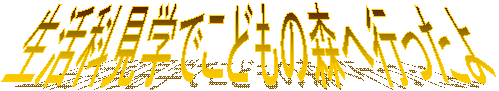 Ȍwłǂ̐X֍s