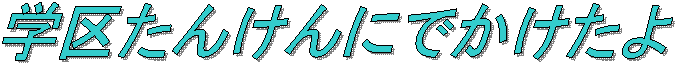 w悽񂯂ɂł