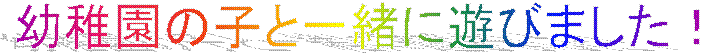 ct̎qƈꏏɗVт܂I