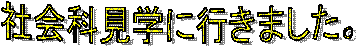 ЉȌwɍs܂B
