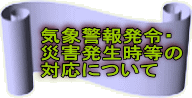 Cیx񔭗߁E ЊQ Ήɂ